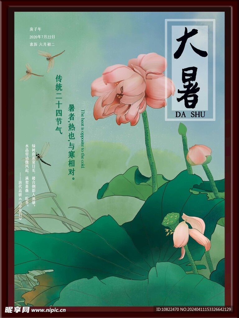大暑