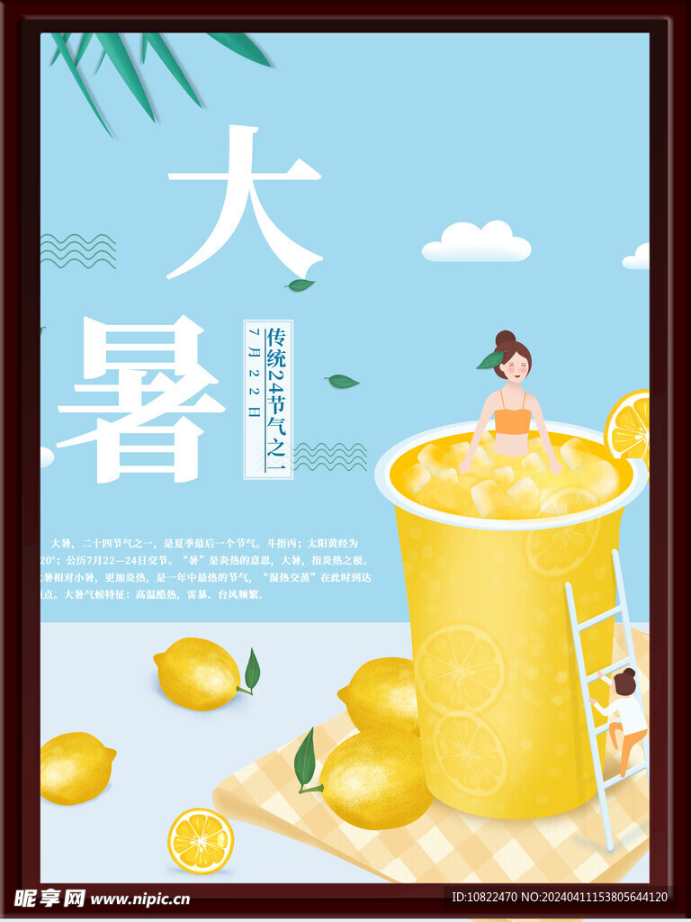 大暑