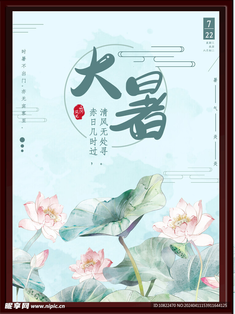 大暑