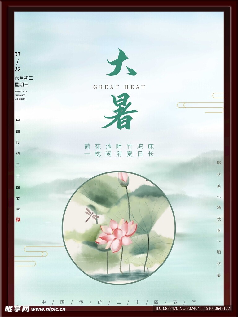 大暑