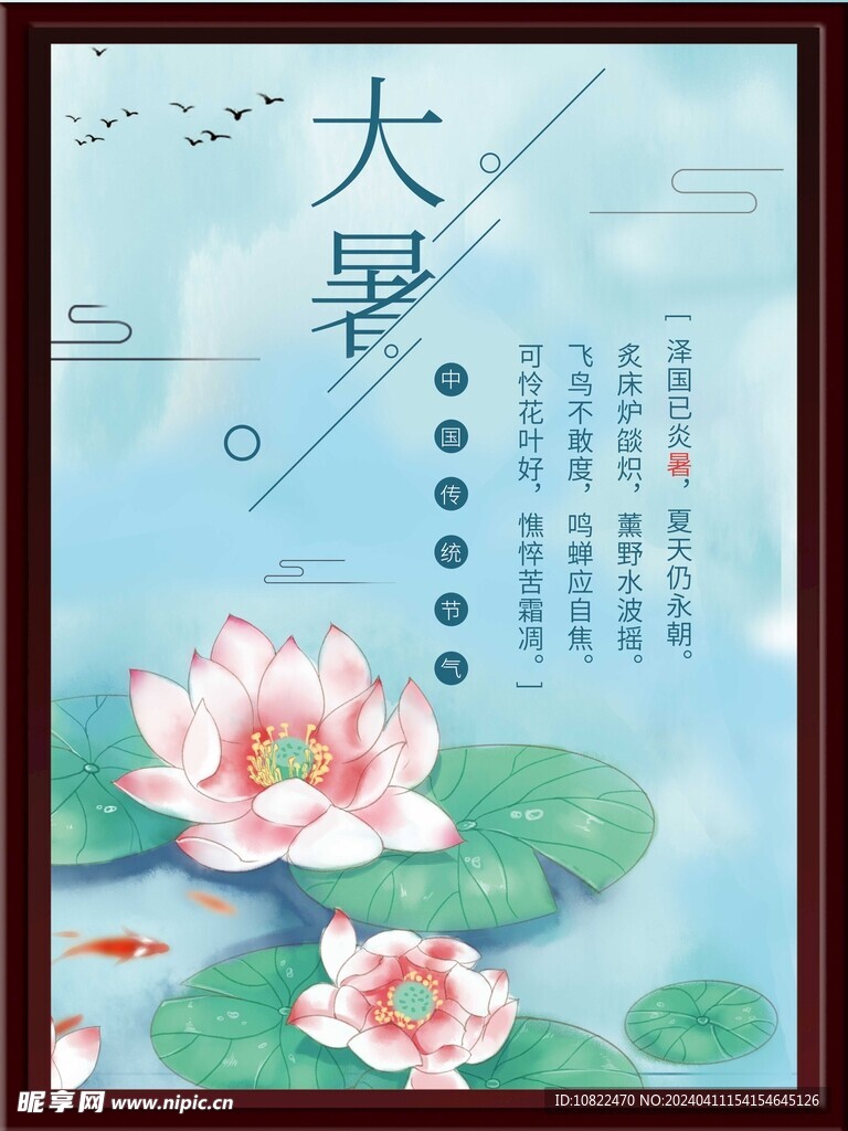大暑