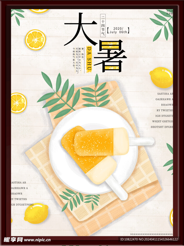 大暑
