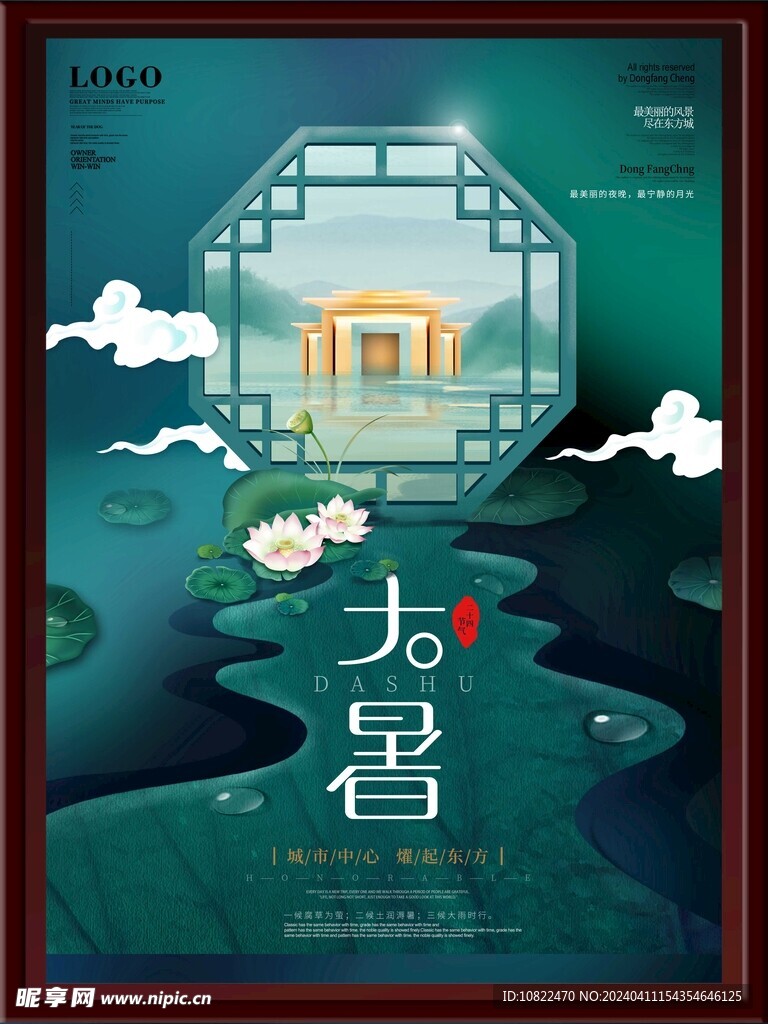 大暑