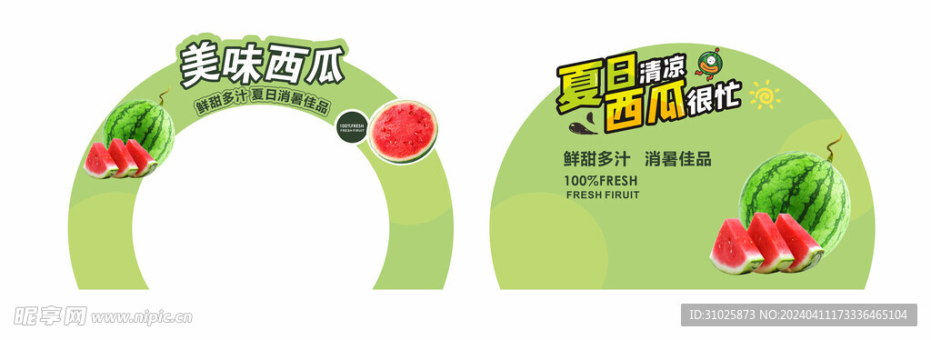 超市西瓜异形挡板广告牌