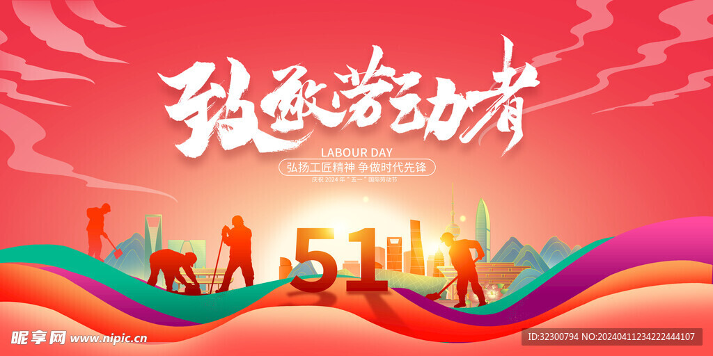 五一劳动节