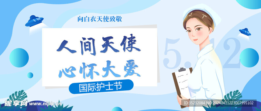 护士节海报展板