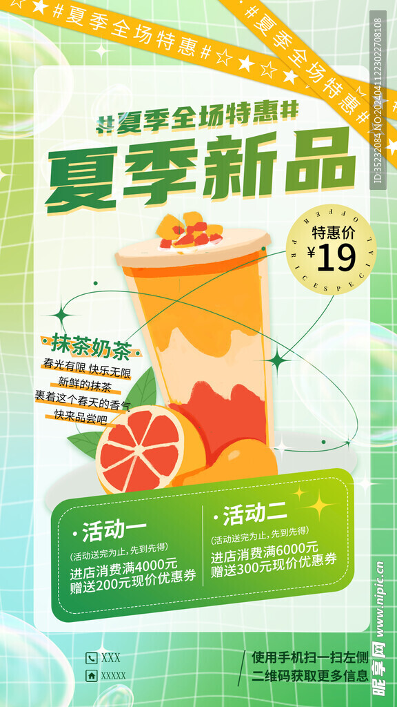 夏季水果活动展板