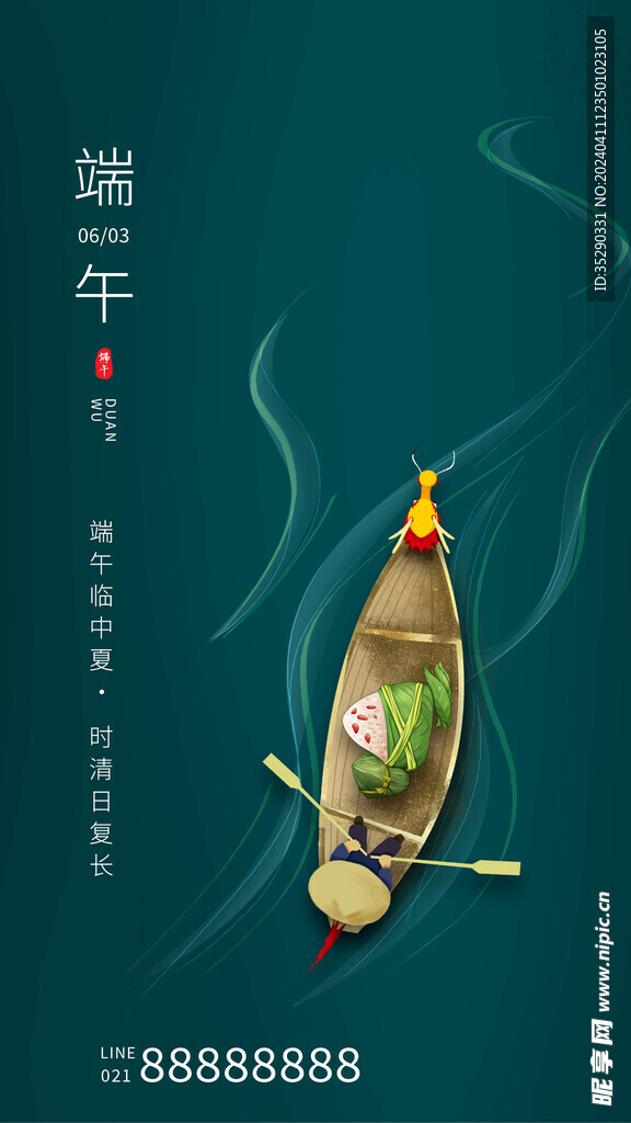 大气绿色端午节海报