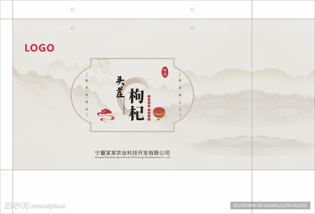 枸杞箱子