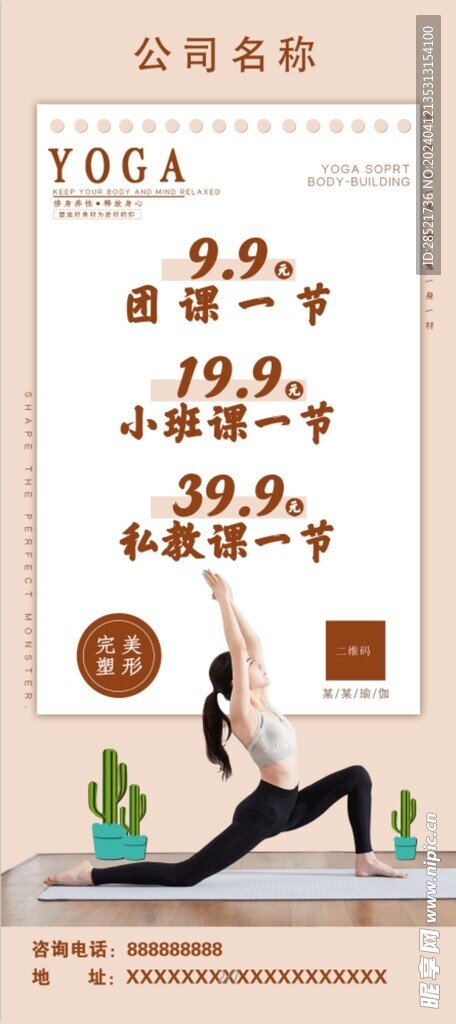 瑜伽活动门型展架