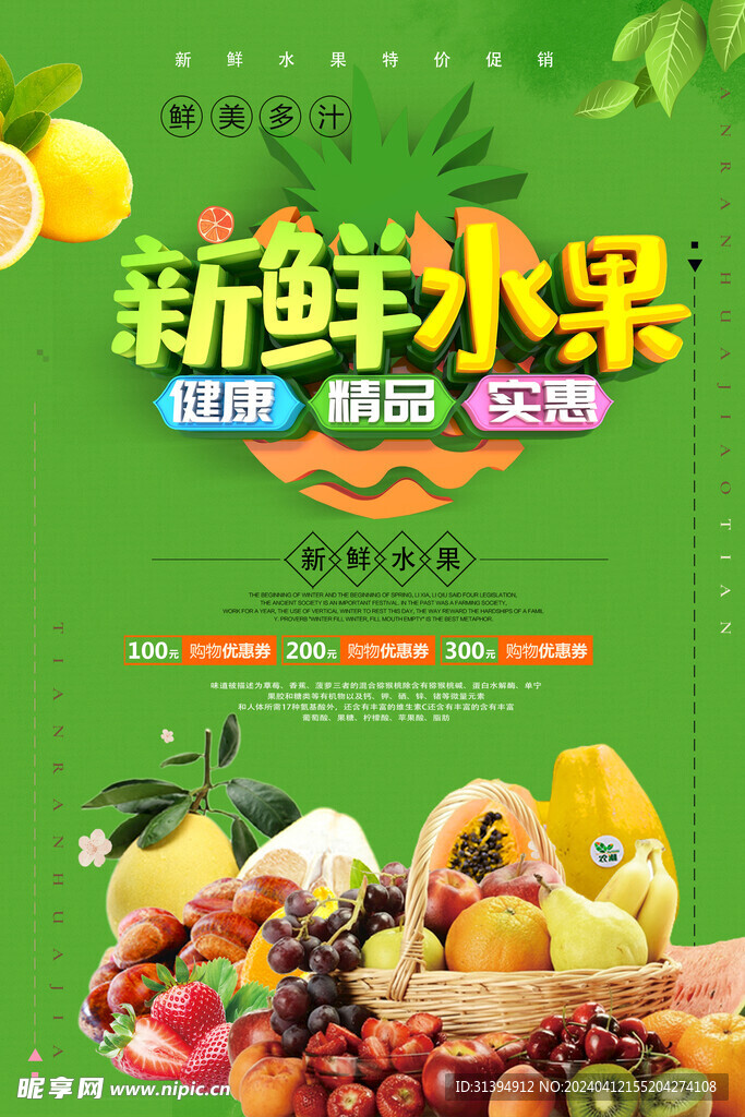 水果店海报
