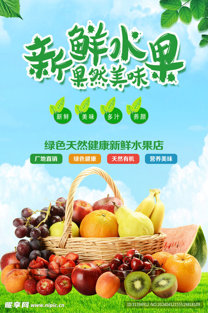 水果海报