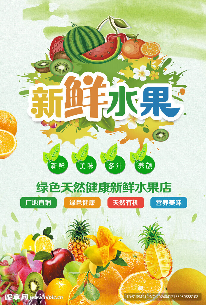 水果海报