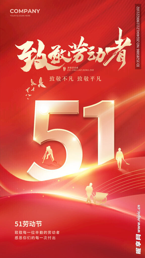 五一劳动节烫金海报