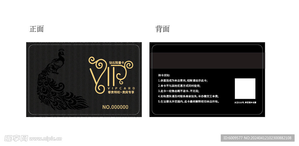 会员卡 VIP卡