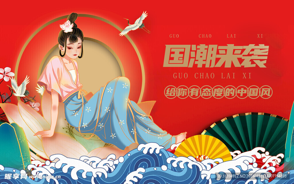 国潮