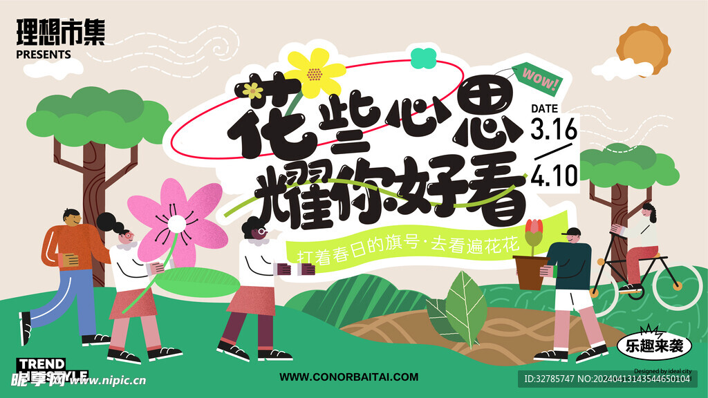 绿色插画一起趣踏春春季踏春