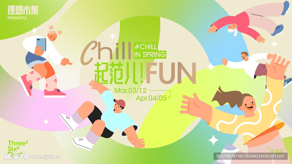 绿色插画一起趣踏春春季踏春