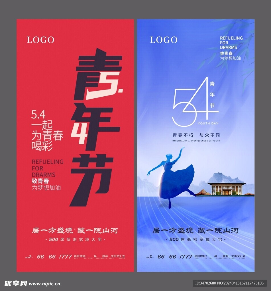 青年节海报