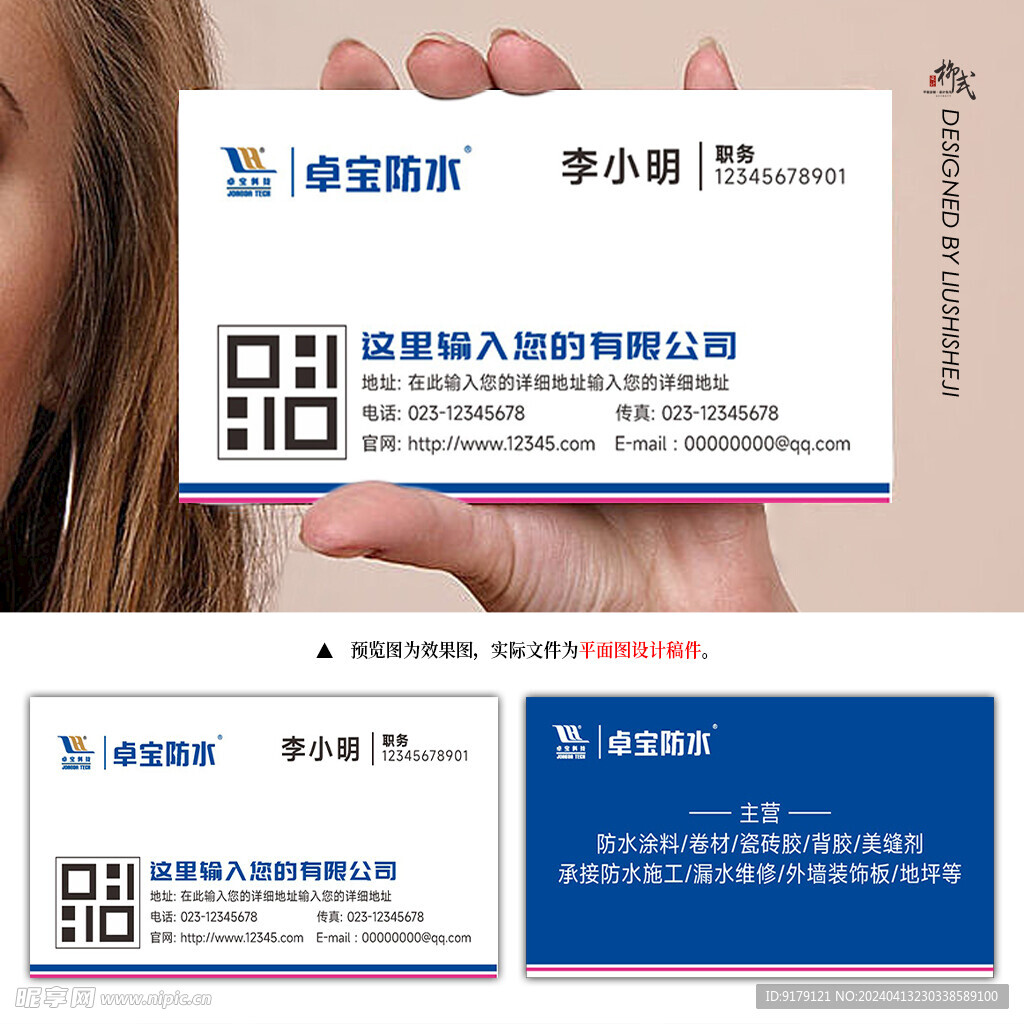 卓宝防水名片