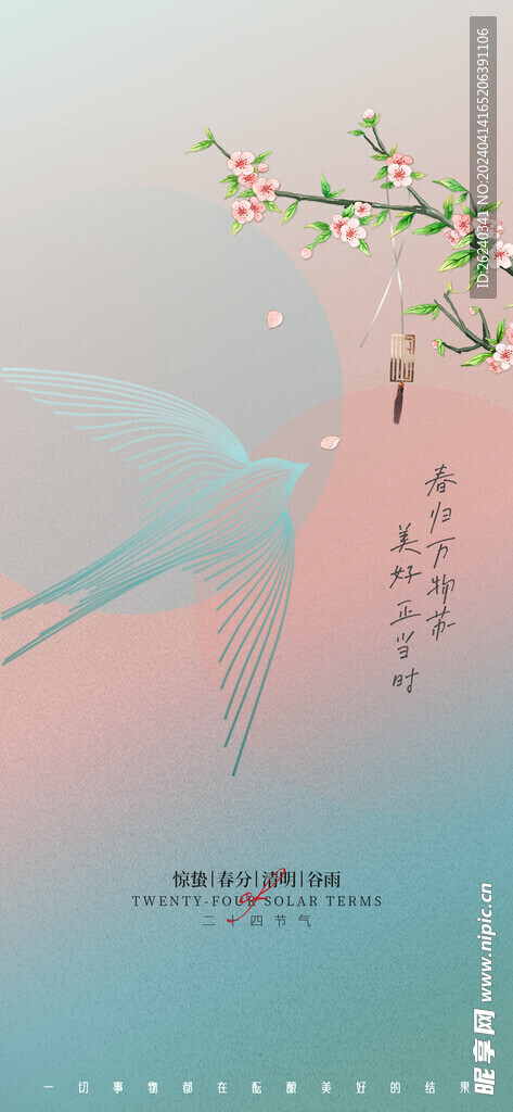 谷雨