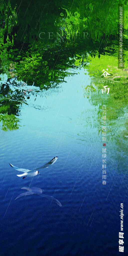 谷雨