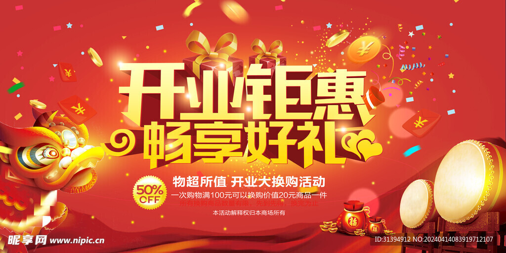 开业钜惠