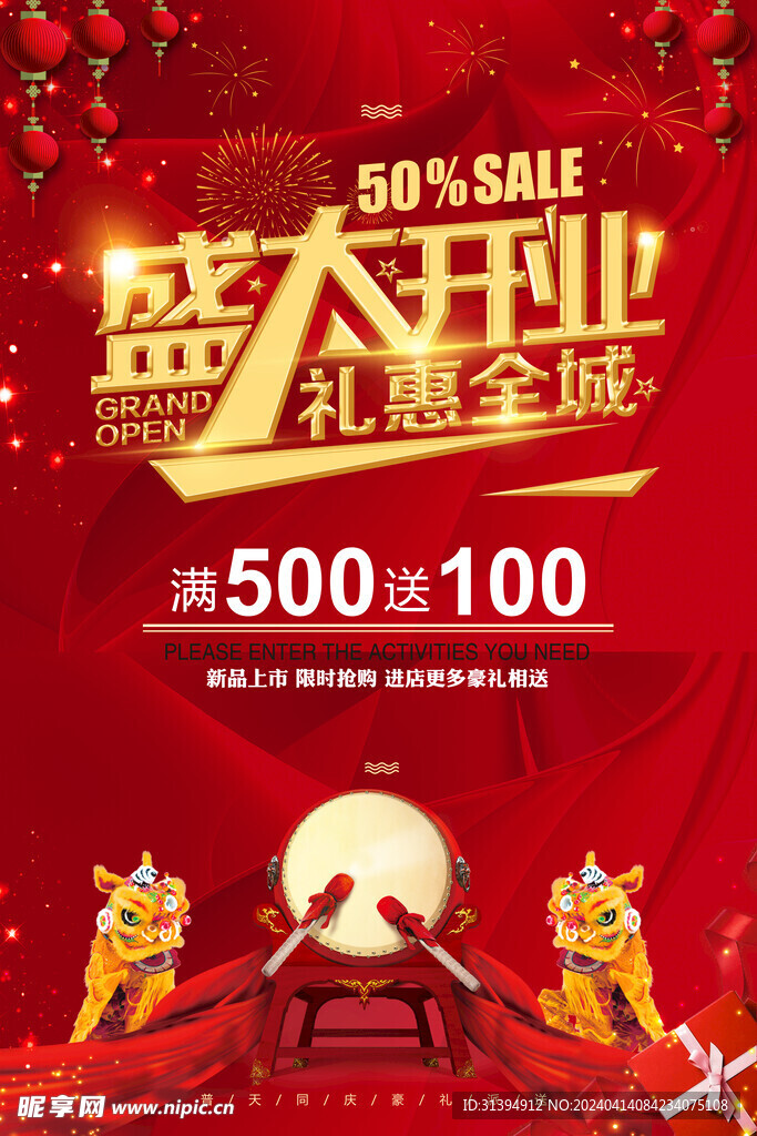 盛大开业