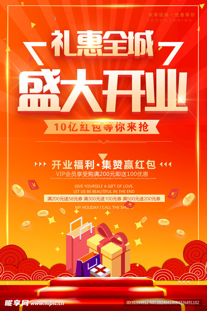 盛大开业