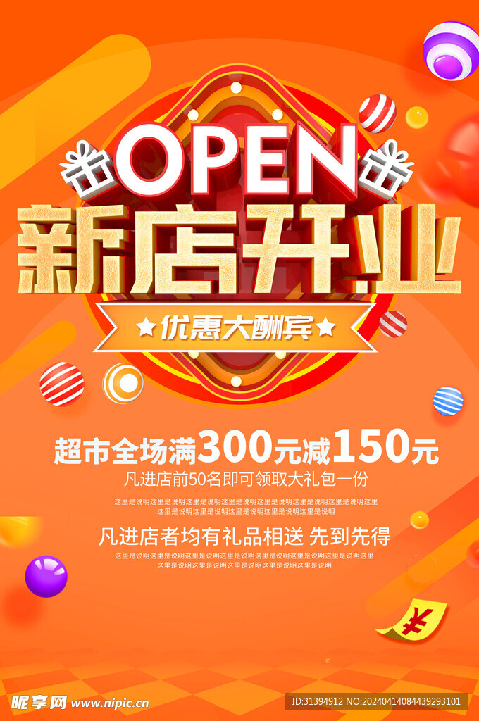 新店开业