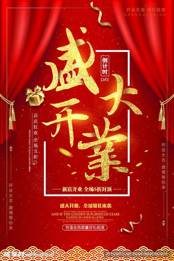 盛大开业