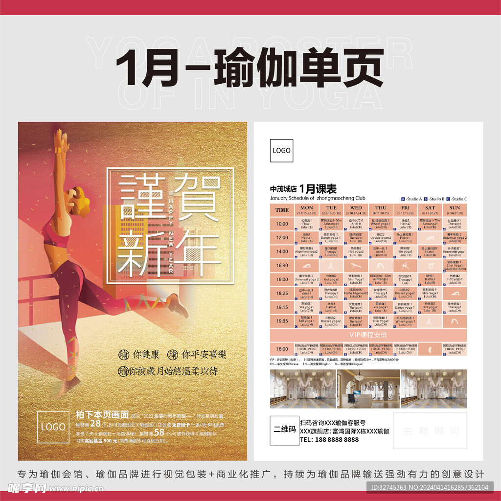 1月瑜伽单页
