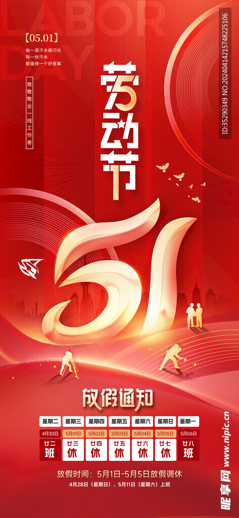 致敬劳动者展板