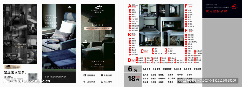 家装建材宣传折页