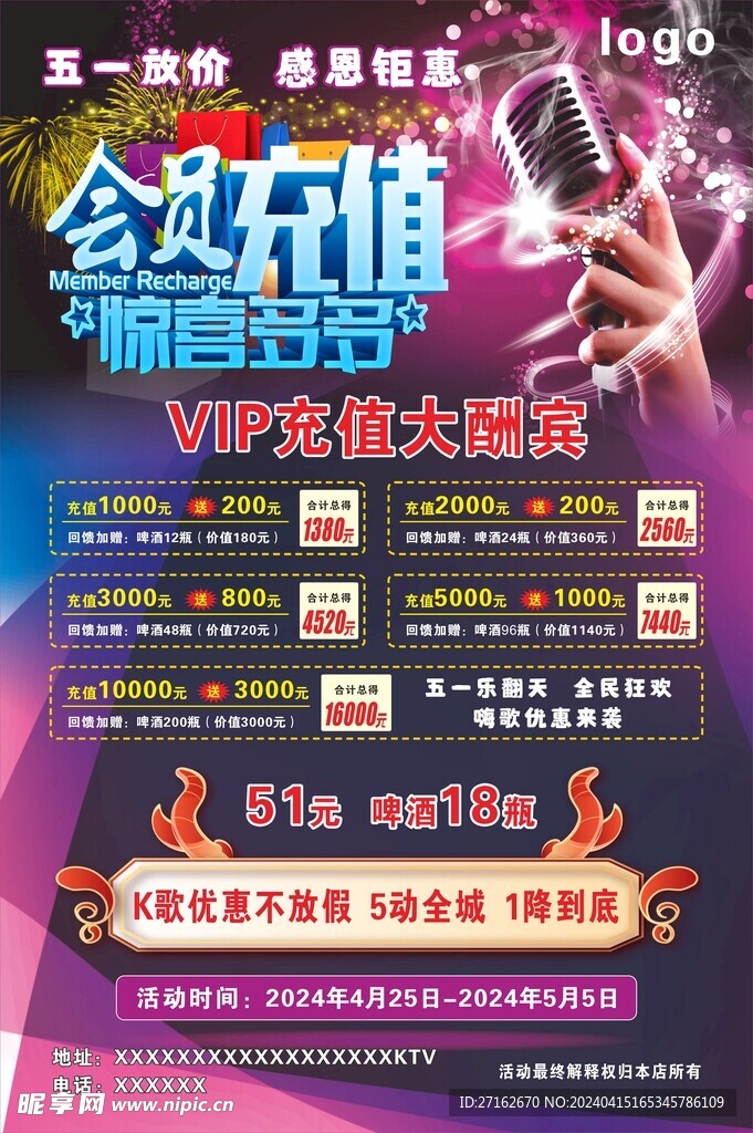 会员充值