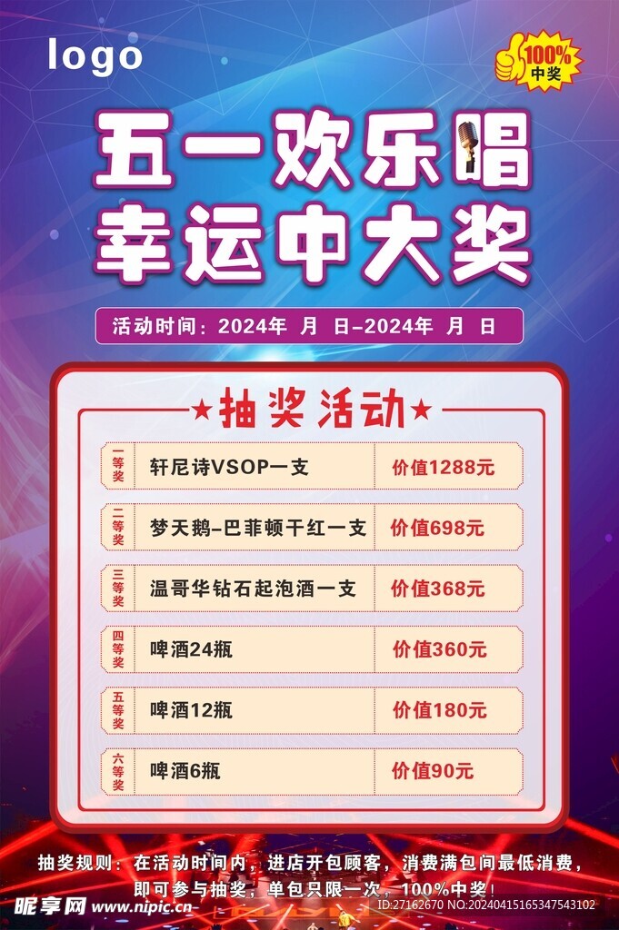 五一欢乐唱