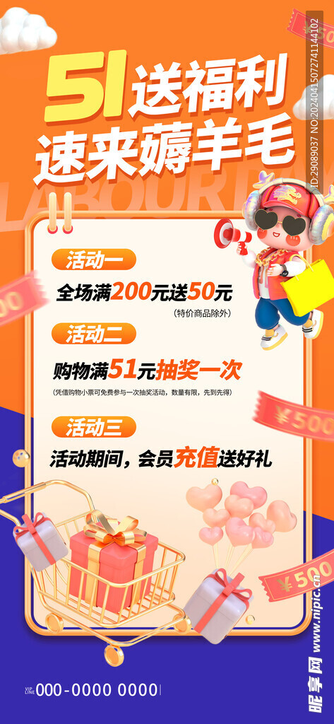 五一促销海报设计