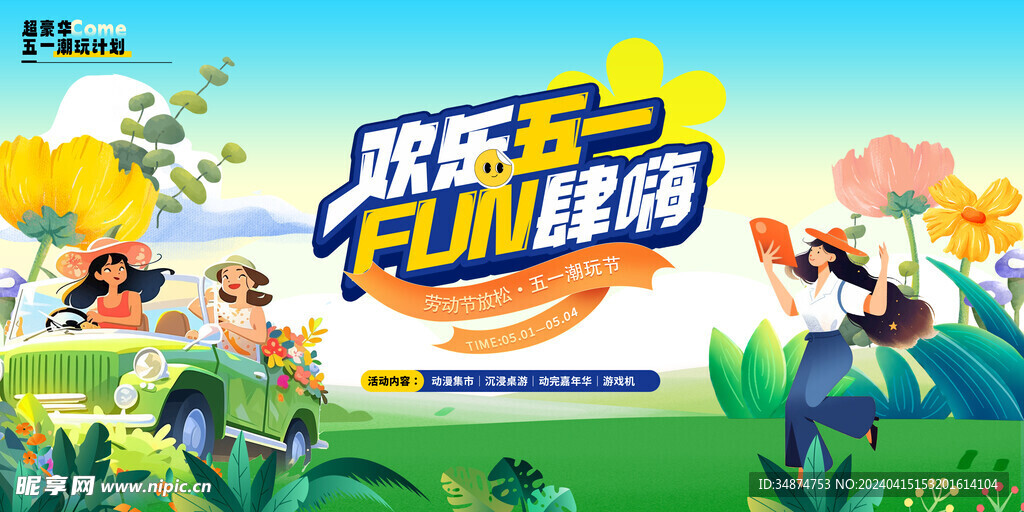 劳动节海报展板