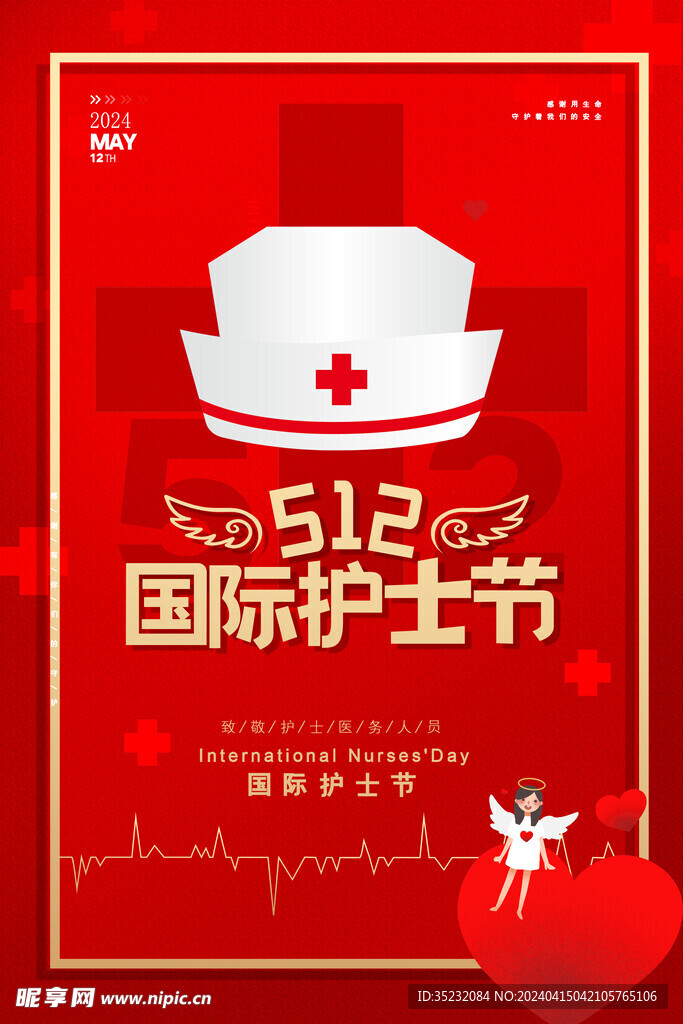 512国际护士节致敬医务人员海