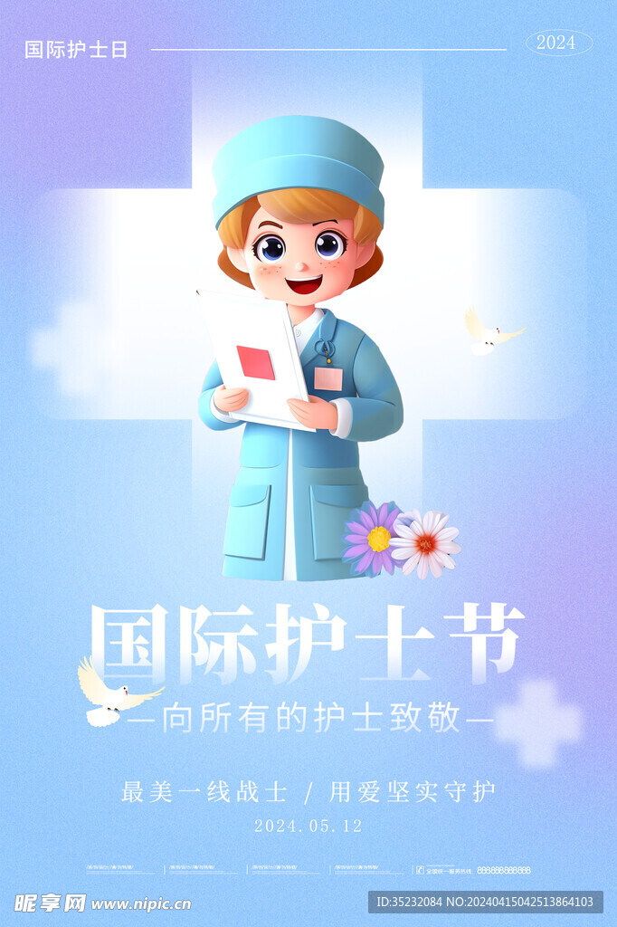 国际护士节进店优惠宣传海报