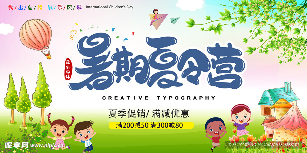 夏令营夏季促销卡通海报