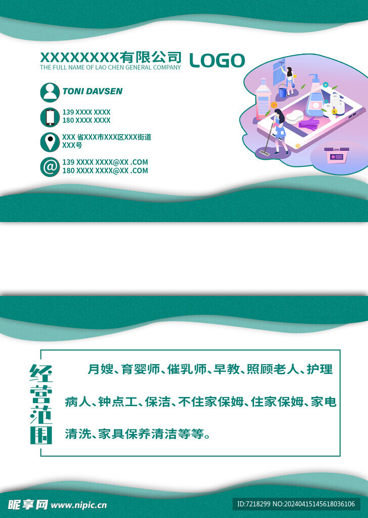 家政名片