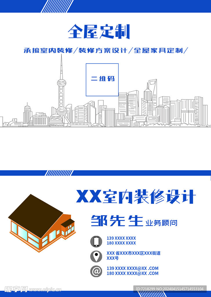 装修名片