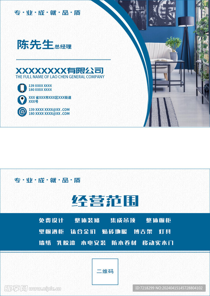 装修名片