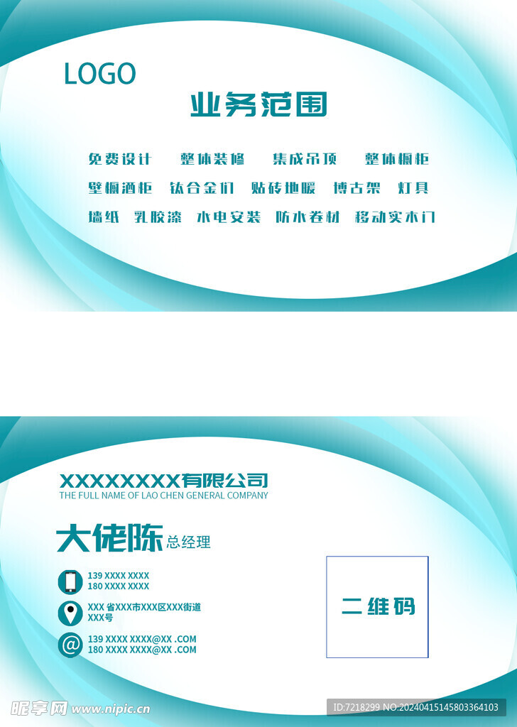 青色名片