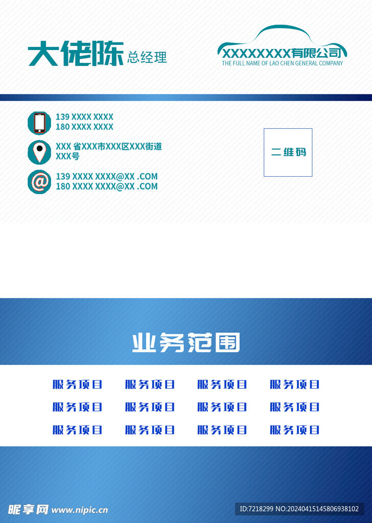 蓝色名片