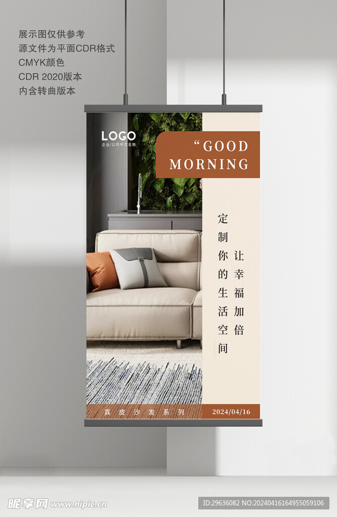 软装家居海报