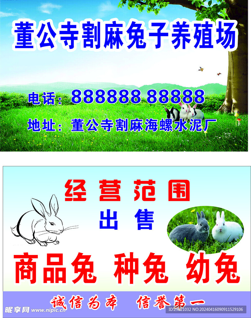 兔子养殖场名片