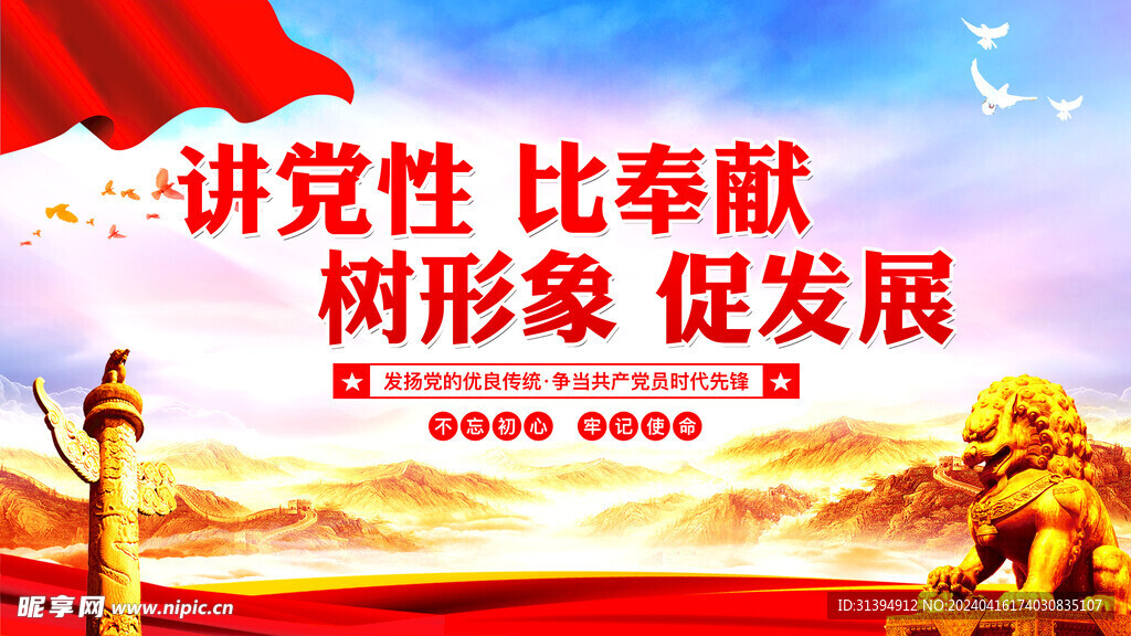 党建