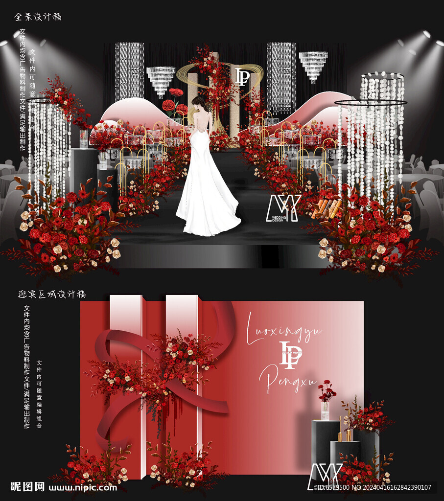 红色婚礼设计